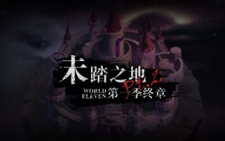 【坎公骑冠剑】第一季最终章预告：是时候收复 我们的浮游城……！