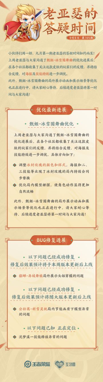 老亚瑟的答疑时间|甄姬-冰雪圆舞曲将对海报及技能特效进一步调优