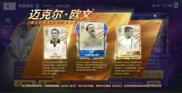 《球场风云》隆重推出传奇球员