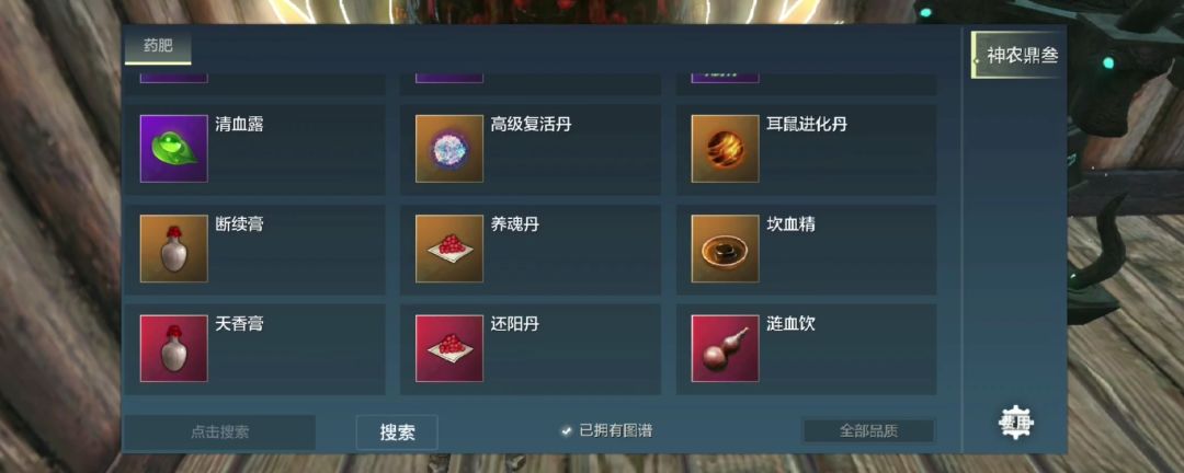 妄想山海在哪里制作药截图
