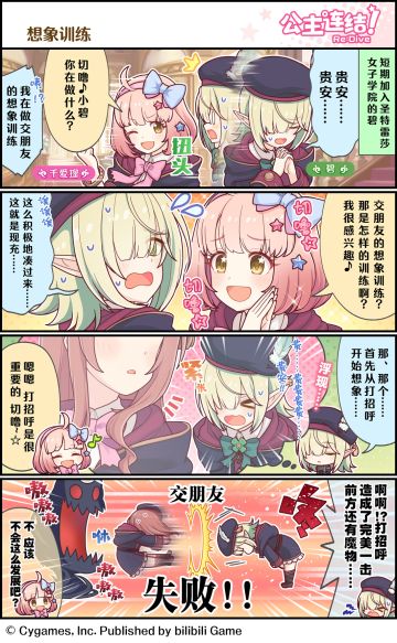 四格漫画更新——「想象训练」