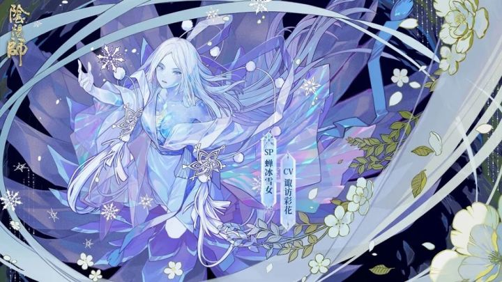 冷暖初迎,全新SP阶式神蝉冰雪女即将降临!截图