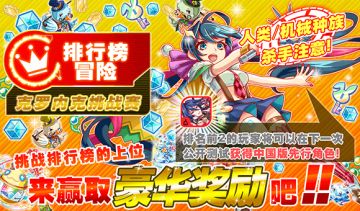 排行榜冒险挑战于22日今天下午开放