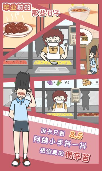 新游《毕业前的那些日子》开始预约啦！