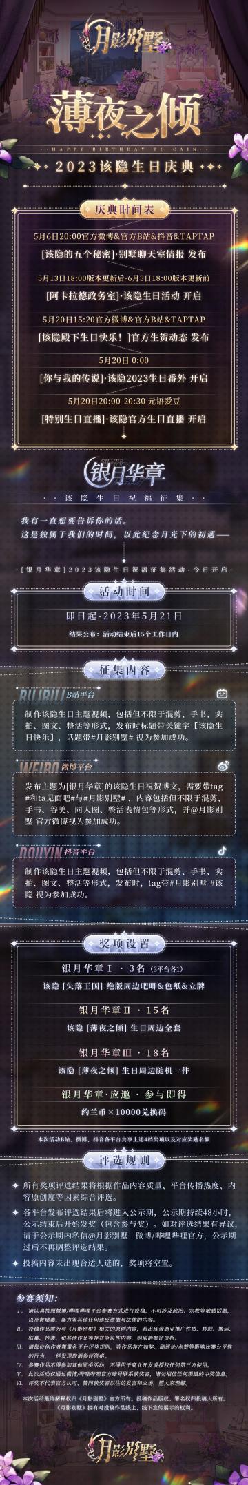 【月影别墅】该隐生日庆典情报·Ⅰ