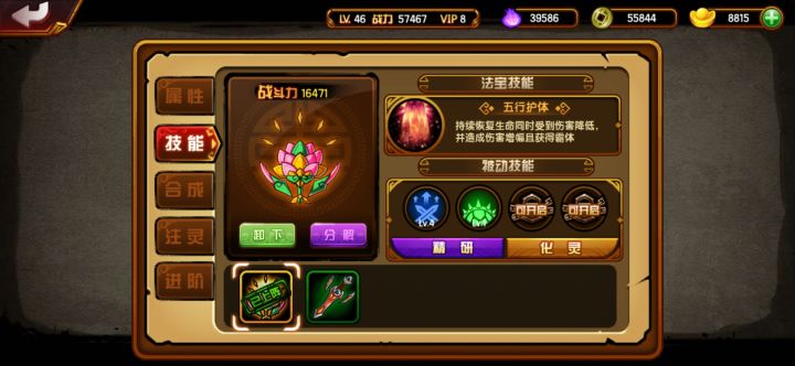 这莲花应不应该加强呀?截图