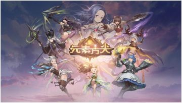 （已开奖）【福利活动】庆8月14日《元素方尖》TapTap首发高能上线！