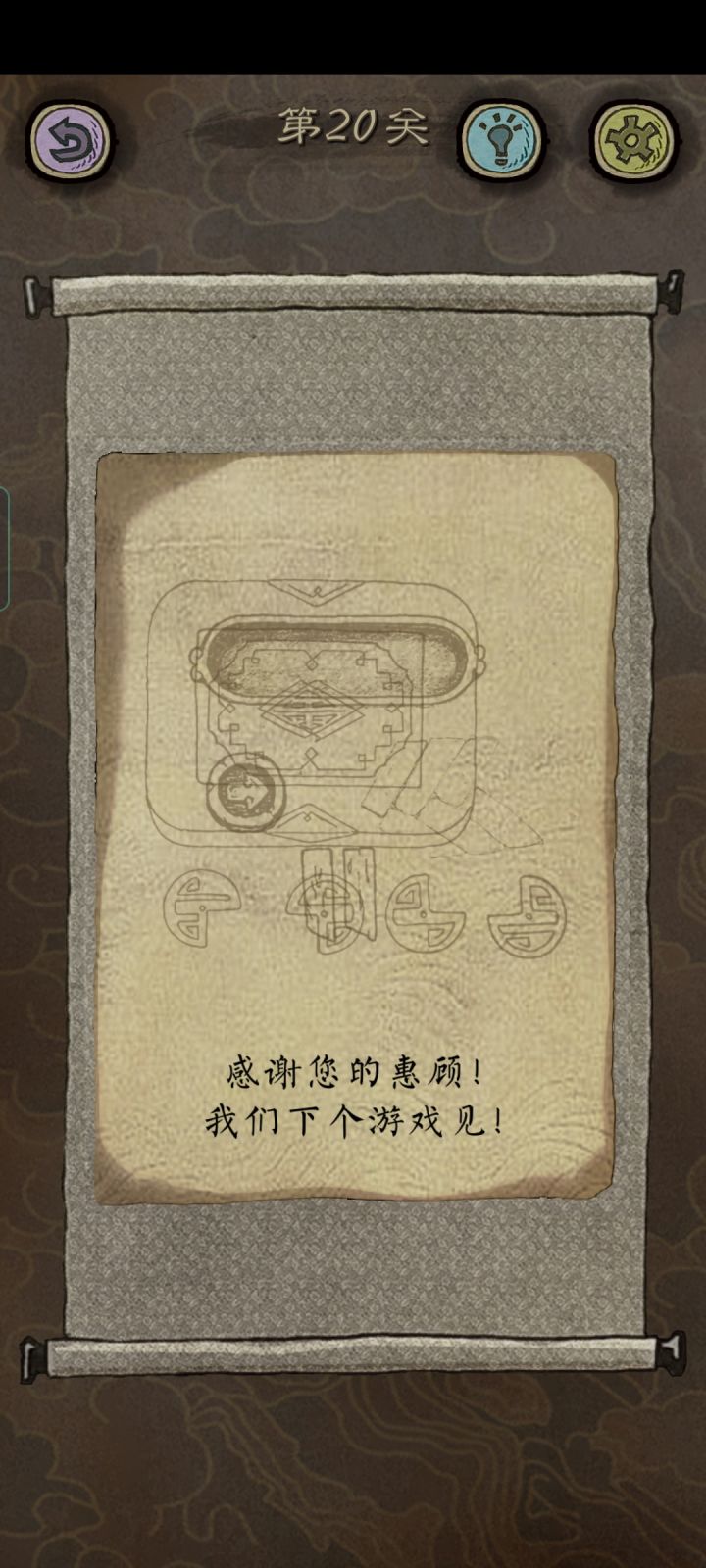 通关留念截图