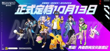 （已开奖）正式定档 | 《数码宝贝：新世纪》10月13日全平台上线，瓜分千元京东卡，豪礼送不停~