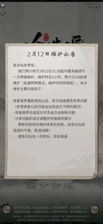 2月12日晚21:30体验服更新内容