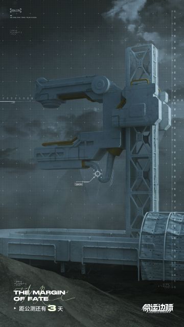 距《命运边际》10月22日首发倒计时3天~