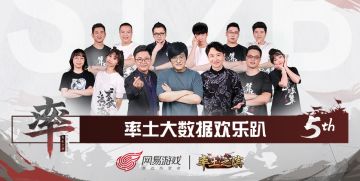 《今晚19:00！率土大数据欢乐趴开播啦！》