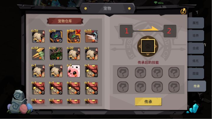 宠物技能传承机制详解截图