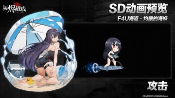 【夏日限定】F4U 海盗「灼眼的海妖」