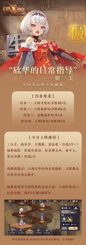 欣华的日常指导攻略:第三天