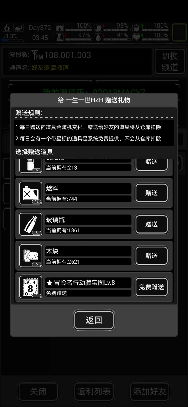 八级宝藏图截图