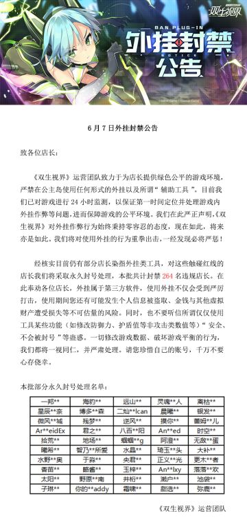 【双生视界】外挂封禁公告