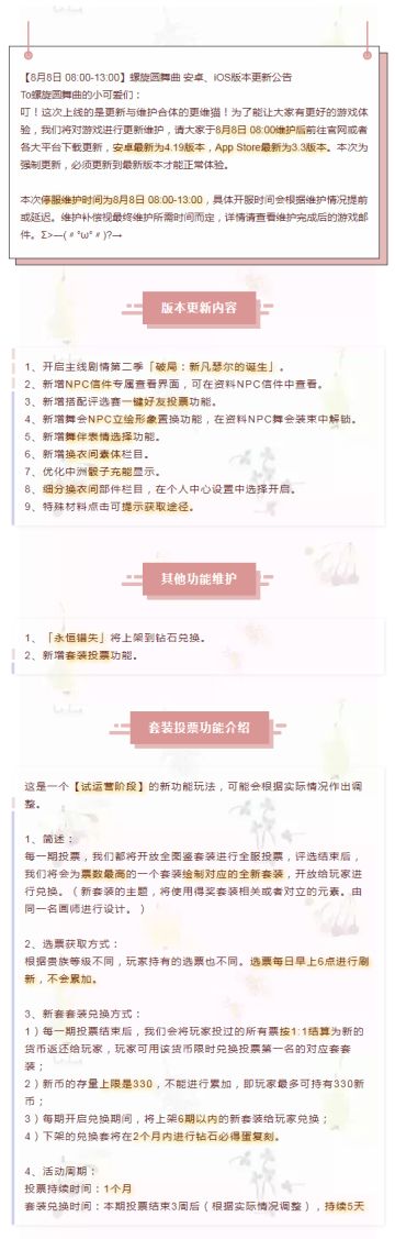 版本更新 | 全新主线、一键互投、舞伴换脸…这个超多新功能的全新版本即将更新！