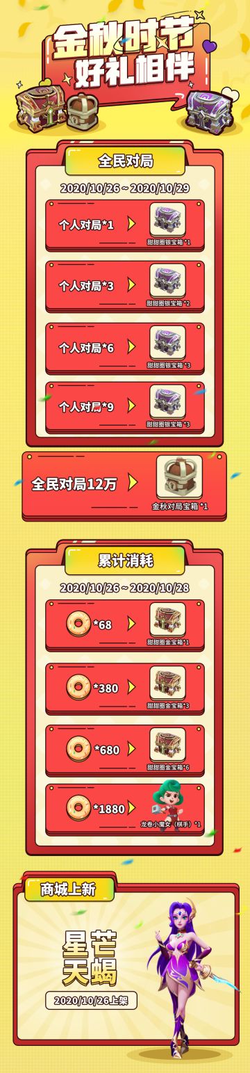 【活动爆料】金秋时节，好礼相伴
