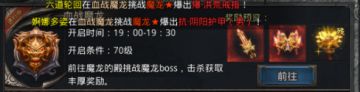 血战魔龙每日活动，《自由之刃》勇士镇守城主浴血奋战！