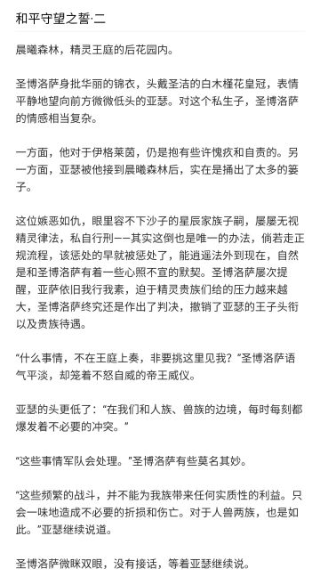 ［中二联盟］和平守望之誓·二