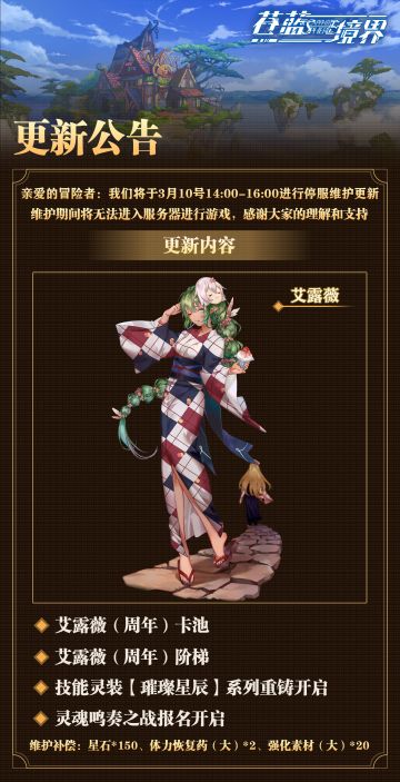 3月10日14:00-16:00停服维护更新公告