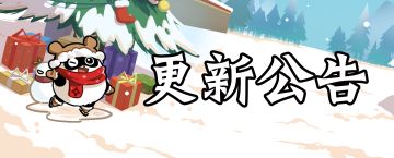 《忍者必须死3》12月17日停服维护公告