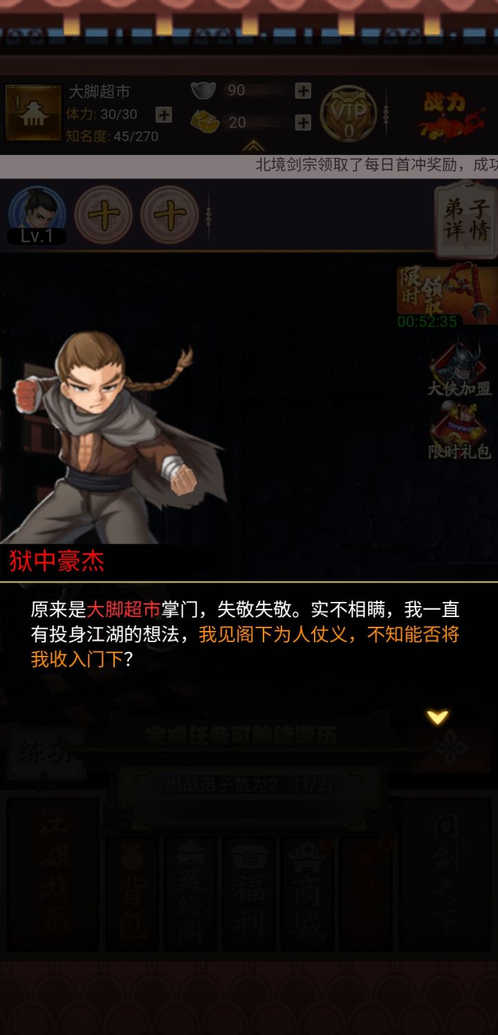 名字起的还行吧,新手选正道还是邪道?截图