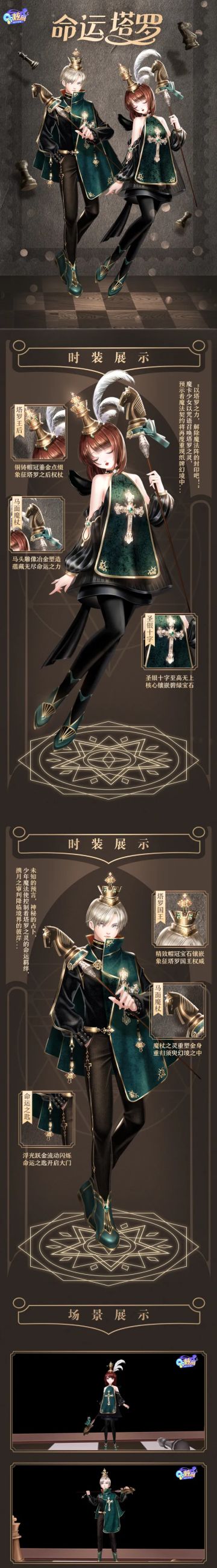 星语臻品 | 命运塔罗，纸牌幻境，黑白棋局迎接王骑博弈！