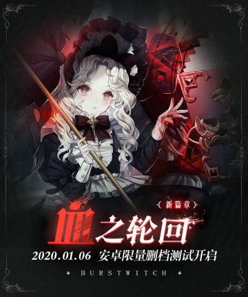 “血之轮回”新篇章即将开启，海量新魔女前瞻！（还有测试激活码随机掉落）