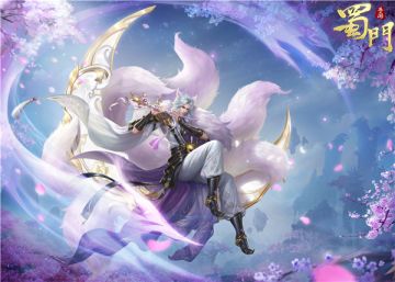 吾名：青丘 《蜀门手游》新职化狐入凡