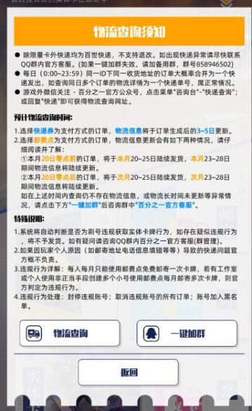 4月20号前看广告攒邮费点免费寄卡发货通知，以及进入黑名单的玩家ID公布