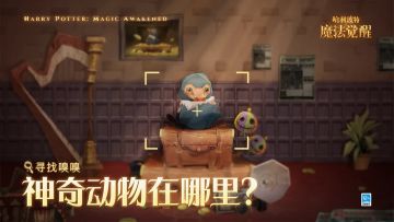 「寻找嗅嗅」活动现已开启，快找出可爱的嗅嗅与它一起合影吧