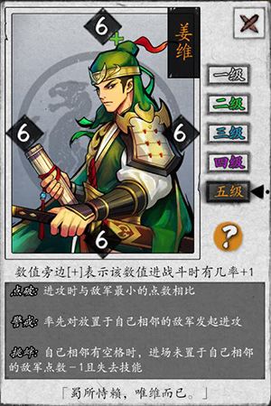 《英雄爱三国》武将登场 ▏姜维