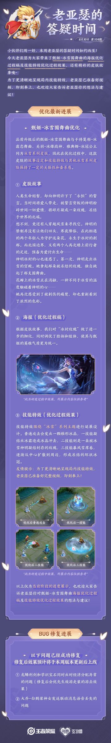 老亚瑟的答疑时间|甄姬-冰雪圆舞曲优化过程效果展示