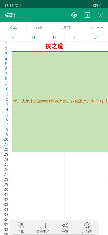 表格版剧本编辑器