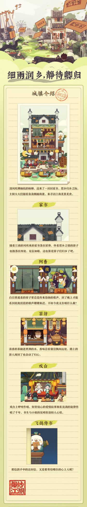 江南烟雨活动城镇介绍