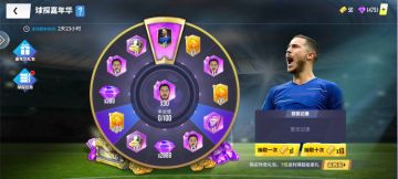 《球场风云》紫卡边锋阿扎尔