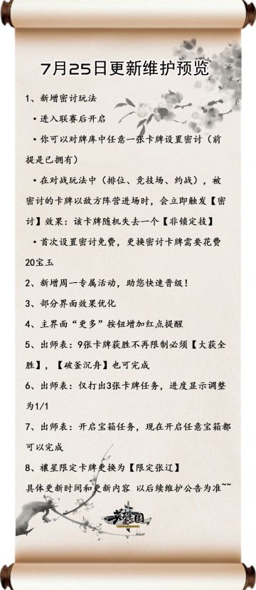 【7.25更新维护预览】