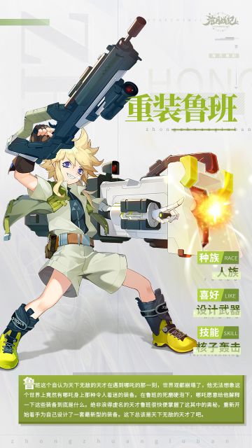 《沧月战纪》人物传记赏——重装鲁班 我想像他一样强大……