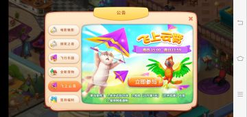 【家园心得一百一十一】飞上云霄怎么玩?