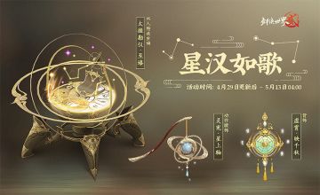 剑娘爆料:星月千秋与君歌，全新外观原画曝光