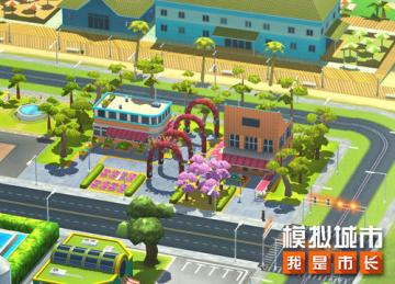 《模拟城市：我是市长》母亲节精美建筑抢先看
