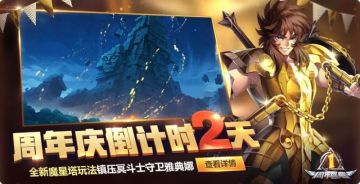 周年庆典倒计时两天！全新魔星塔玩法