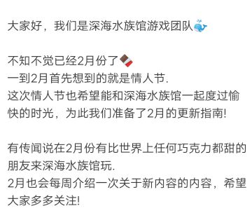 深海水族馆2月新活动指南