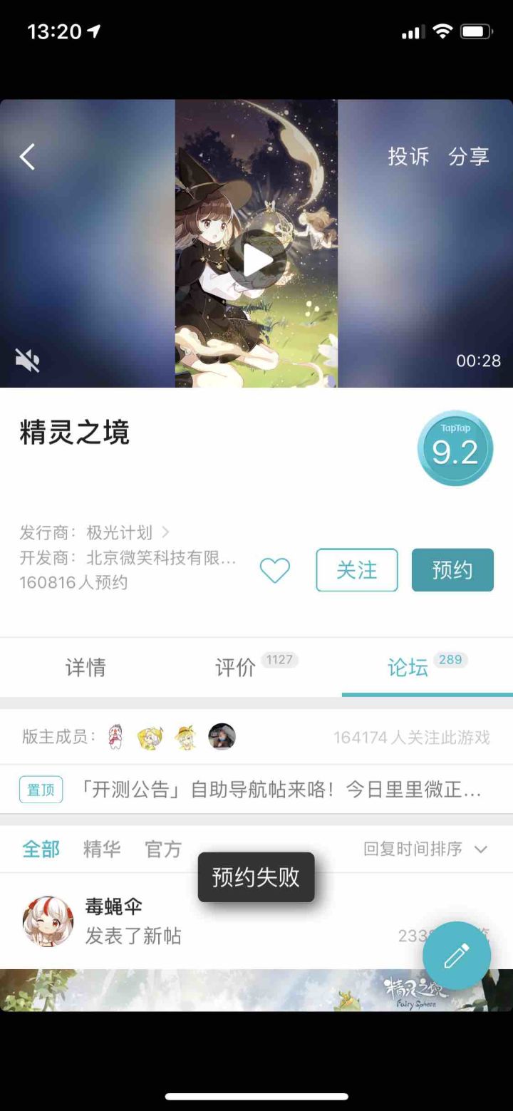 是只有安卓可以预约吗?截图