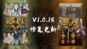 V1.0.16【曲玉战斗BUG】【技能配置优化】【DLC2英雄概率调整】