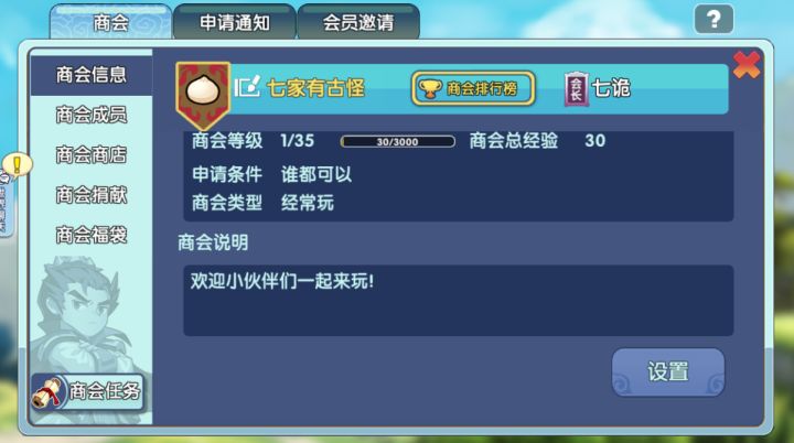 兄弟萌!商会七家有古怪,速来!截图