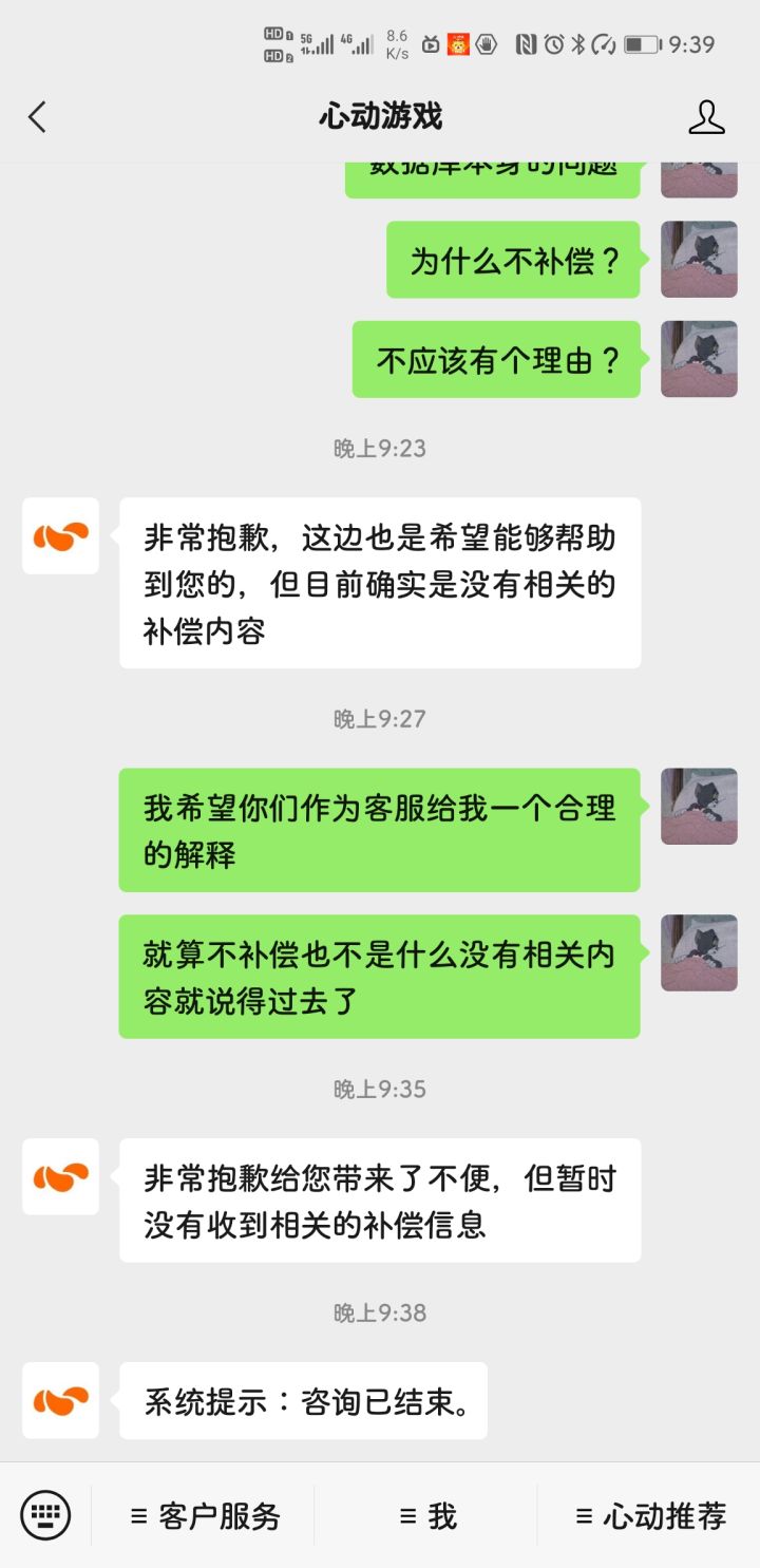 4100001BUG长期出现无补偿截图
