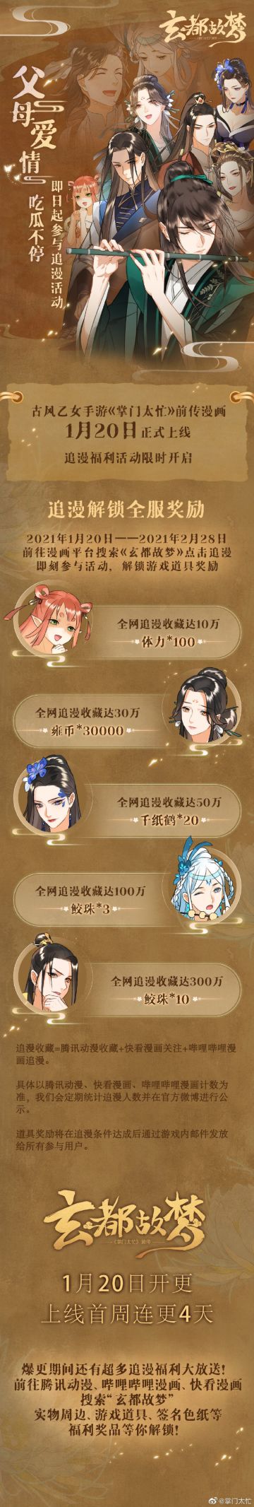 【掌门太忙】|追漫福利到！